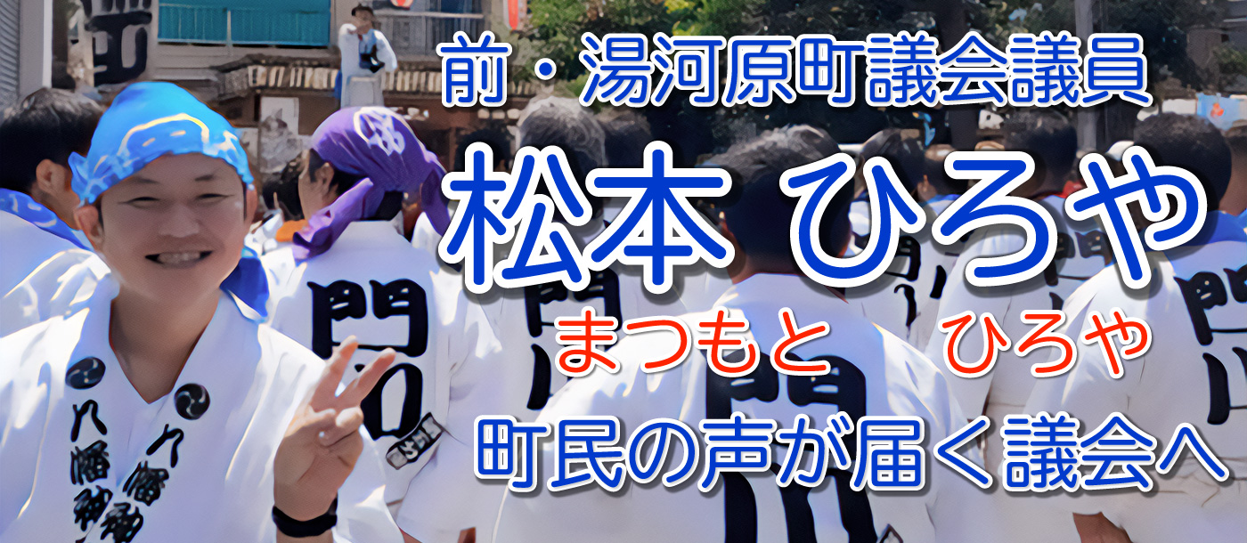 松本ひろや写真